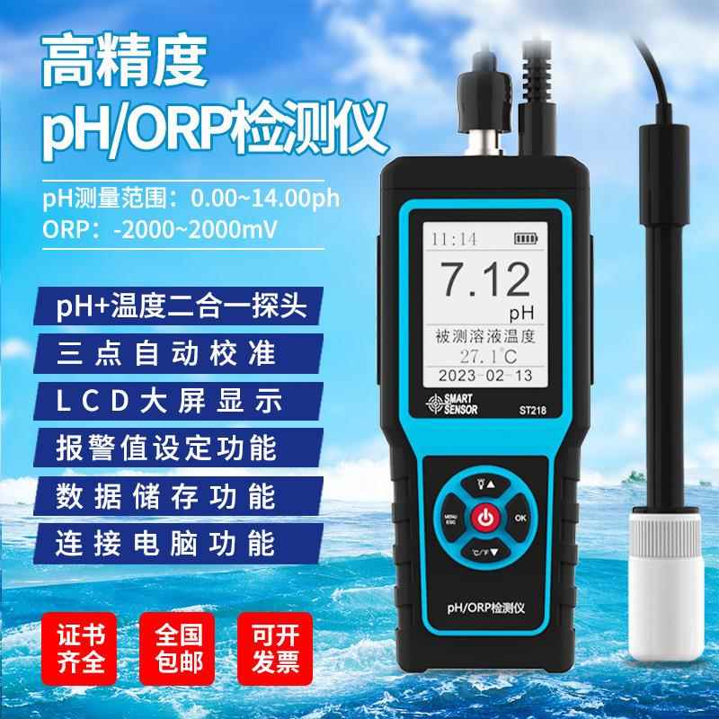 希玛ST218便携式PH计检测仪电导率水质工业水质测试ORP值检测仪