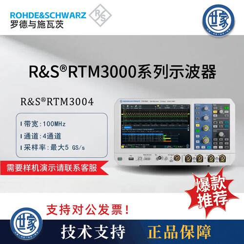 】罗德与施瓦茨（Rohde&Schwarz)RTM3004数字示波器100M带宽4通道