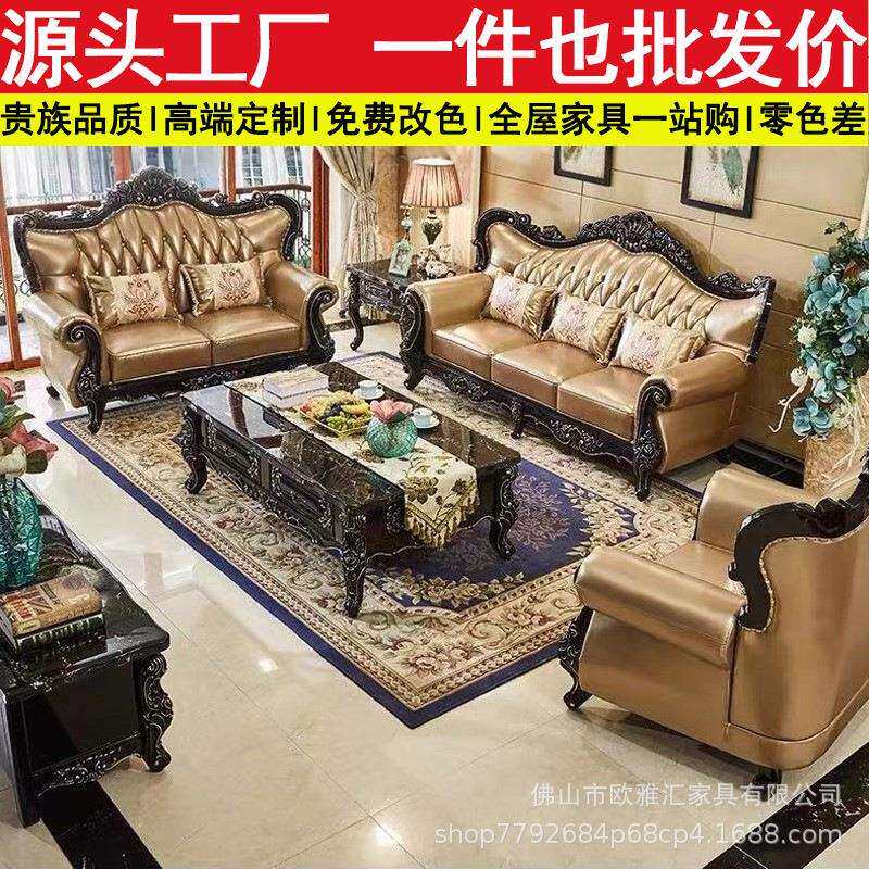 欧式真皮沙发123组合实木雕花皮布沙发