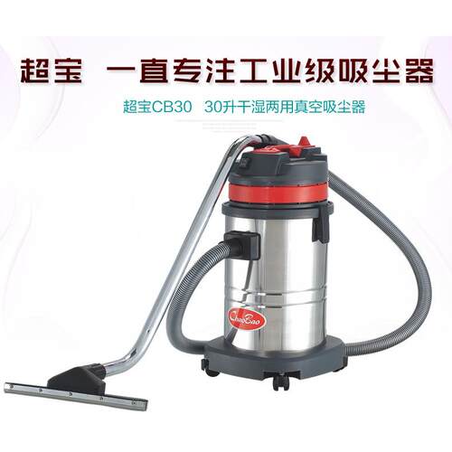 超宝CB30吸尘吸水机工业用大功率30L吸尘器干湿两用不锈钢