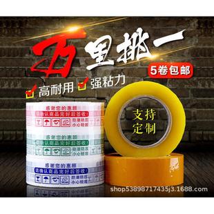 批发胶带2封箱宽.胶带.透明打包4 2cm厚5cm黄印字 胶带米警示语