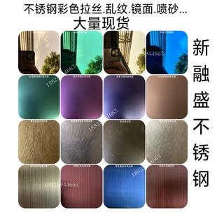 不锈钢彩色板门套背景装饰乱纹交叉纹现货古铜黑钛镜面钛金板