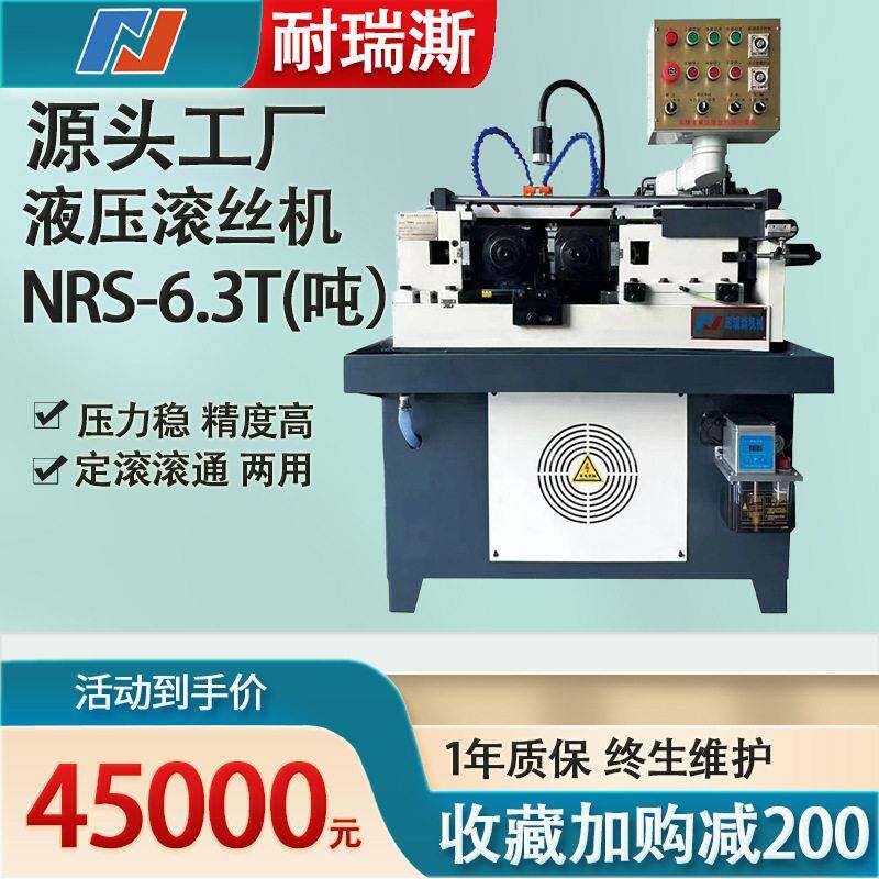 数控全自动化液压滚丝机6.3T全新自动螺纹滚花机数控精密滚牙机