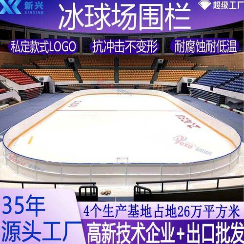 源头厂家旱地围挡冰球场围栏界墙轮滑场围栏防撞板