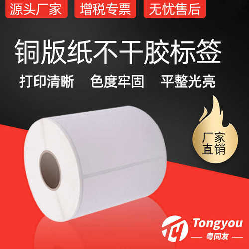 铜版纸不干胶条码标签纸60x10~100mm铜版打印贴纸书写包装贴纸