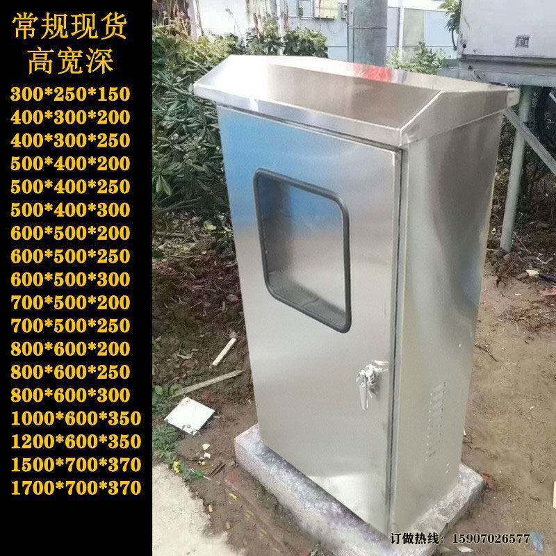 户外室外不锈钢配电箱双层门防雨箱按钮控制布线箱落地柜非标订制