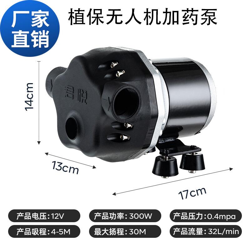 君悦牌植保无人机加药泵腐蚀性农药灌装自吸泵12V35升自动启停
