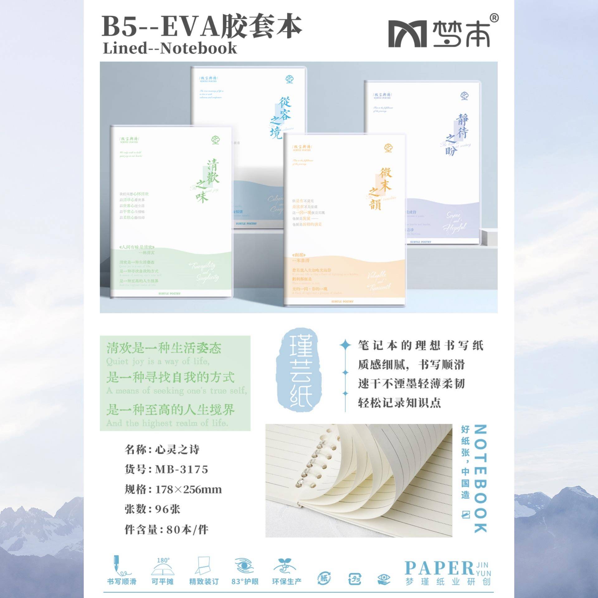 【梦本】简约EVA胶套笔记本 创意防压设计 防水耐脏办公学习记事