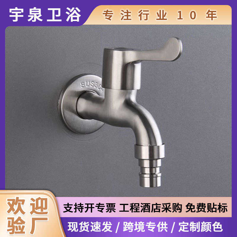 网单水龙头4家用精铸嘴不锈钢嘴冷水嘴池洗衣机分尖嘴拖把304