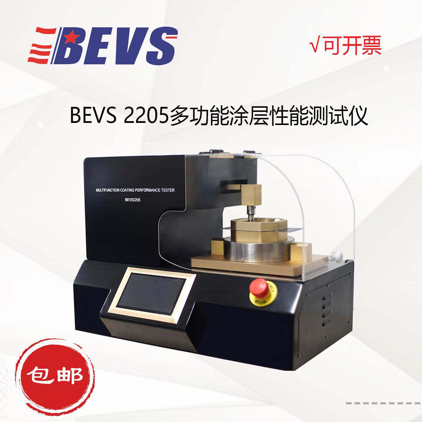 BEVS 2205多功能涂层性能测试仪涂层划痕硬度耐磨试验机厂家直销