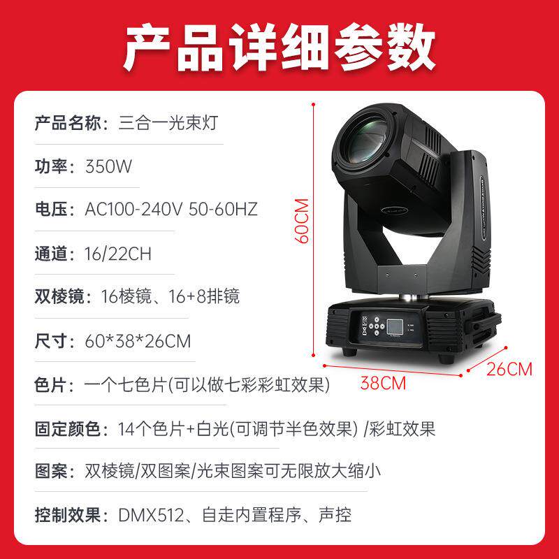 光束灯350W三合一图案灯光速摇头灯旋转酒吧婚庆演出舞台灯光秀