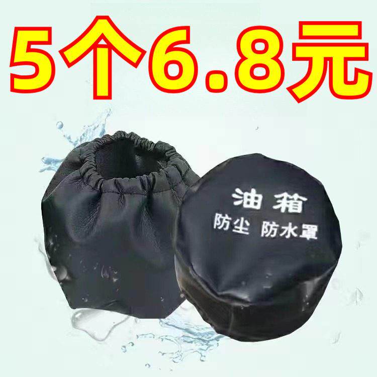 大货车油箱帽油箱盖尿素罩彩色柴锁欧曼保护套套防尘防水帽皮革帽