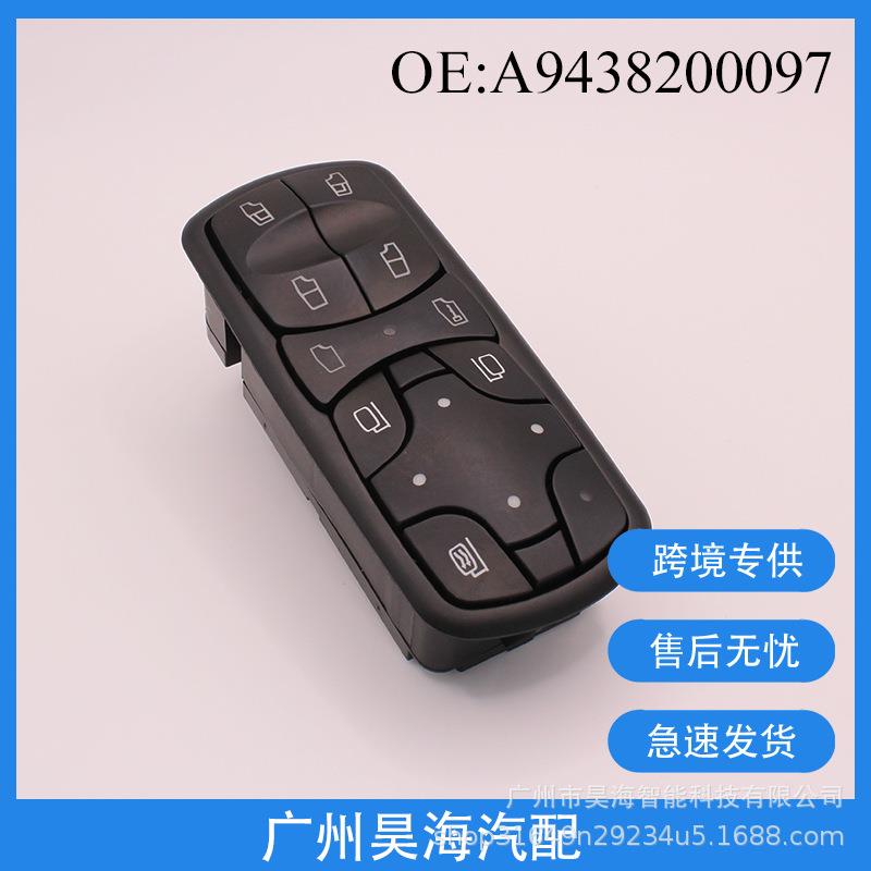 A9438200097适用于奔驰卡车配件电动车窗玻璃升降器开关汽车配件