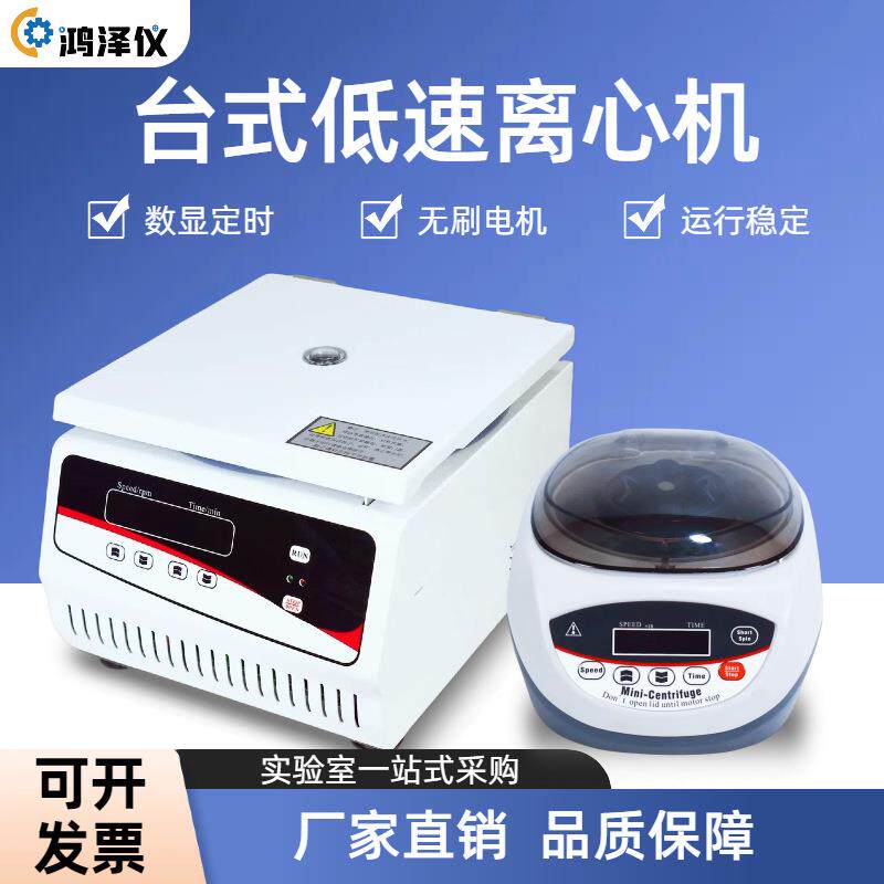实验室电动离心机台式小型低速多种转子高转速定时调速图片