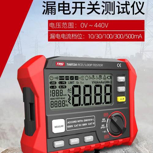 TASI特安斯TA872A漏电开关次测试仪高清大屏显示具有自动关机功能