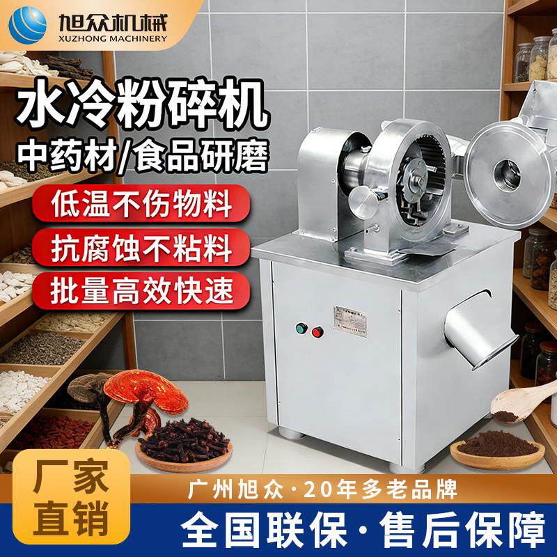 水冷粉碎机工厂多功能自动碎辣椒干黄芪机械商用型不锈钢粉碎设备