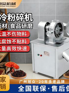 水冷粉碎机工厂多功能自动碎辣椒干黄芪机械商用型不锈钢粉碎设备