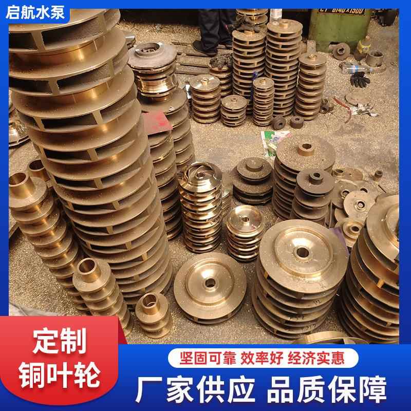 管道循泵叶轮自吸泵叶轮离泵叶轮配水件泵水心PNH环配件多种规格