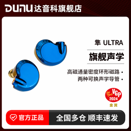 DUNU达音科隼ultra入耳式HiFi有线耳机发烧级隼u隼pro三代FALCON