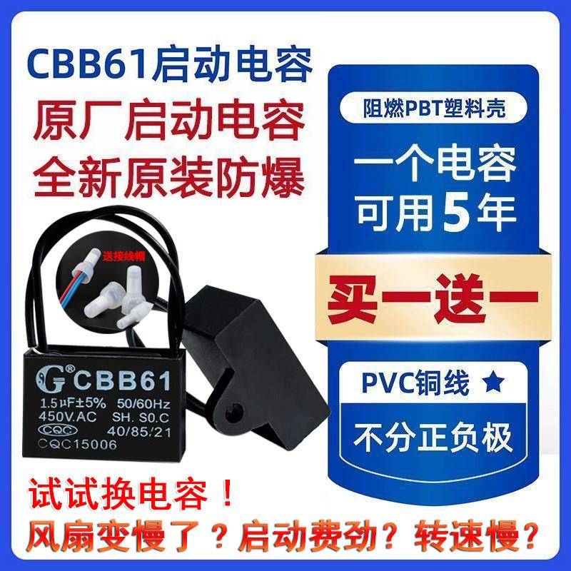 CBB61风扇启动电容1.2/1.5/1.8/2/2.5/3/4/5/6UF吊扇油烟机洗衣机