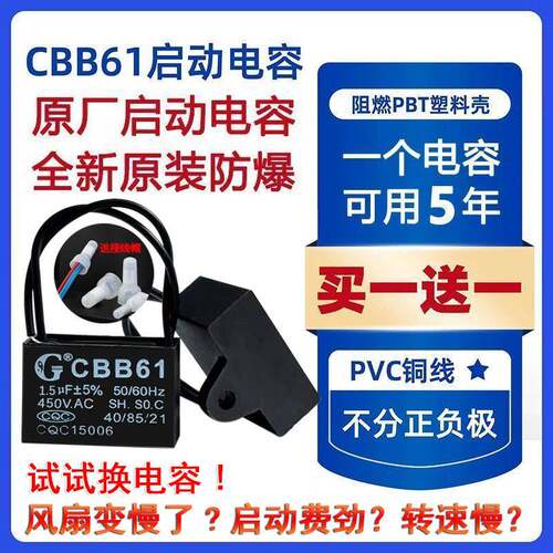 CBB61风扇启动电容1.2/1.5/1.8/2/2.5/3/4/5/6UF吊扇油烟机洗衣机