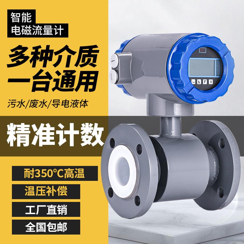 智能电磁流量计污水酸碱液体管道式防腐高精度一体两件式数显计量