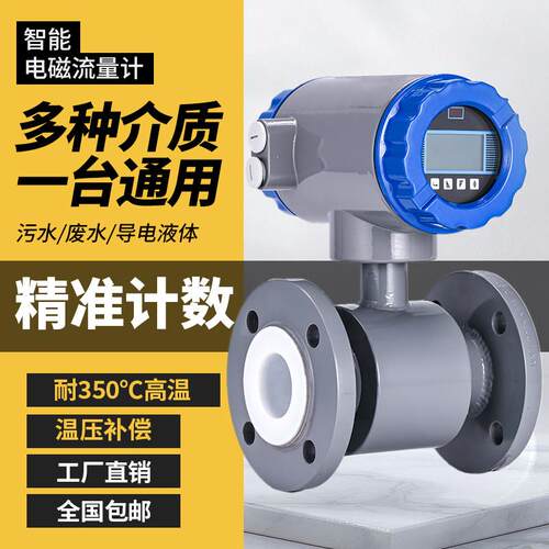 智能电磁流量计污水酸碱液体管道式防腐高精度一体两件式数显计量