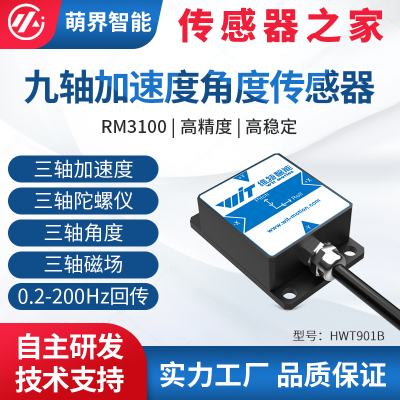 维特智能9轴IP67加速度磁场RM3100带磁恢复姿态角度传感器HWT901B