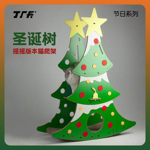 丁厂长超大摇摇耶诞树猫抓板网红立式猫窝猫爬架