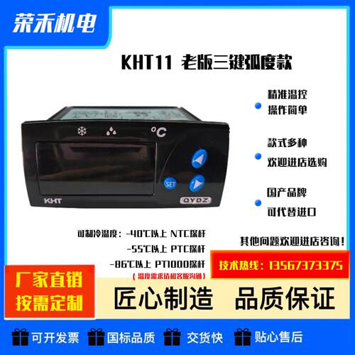 厂家直销KHT11代替KELD温控器冰柜冷柜展示柜温控仪温度控制器