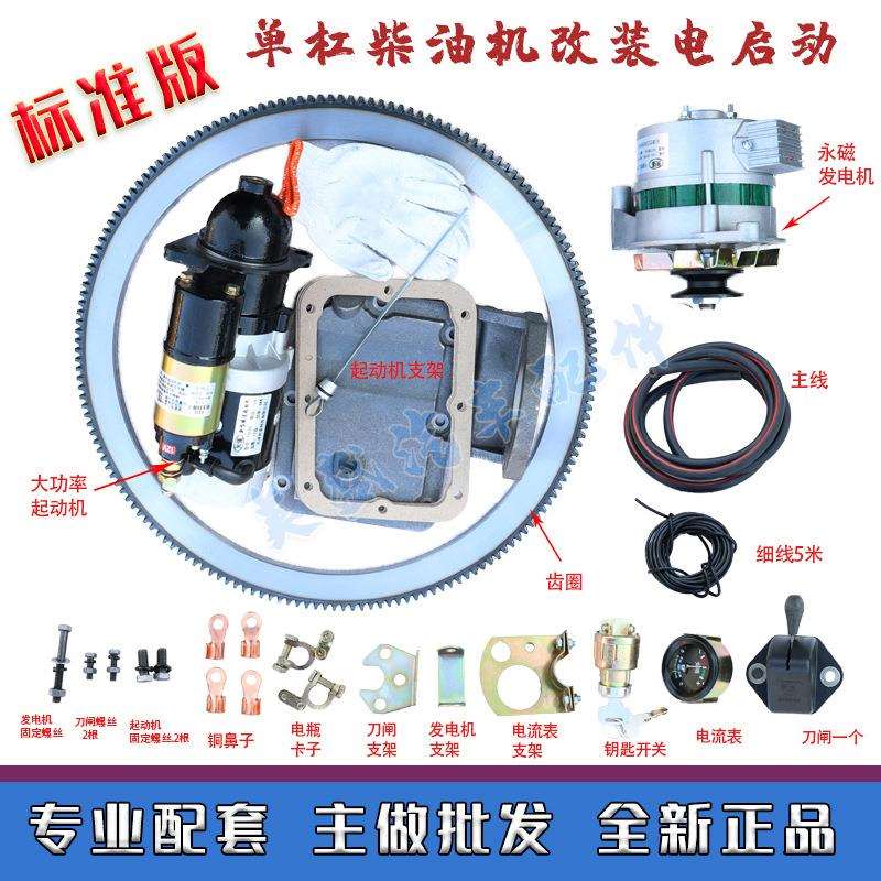 适用时风农用车三轮拖拉机单杠柴油机改装加装电启动电打火起动机