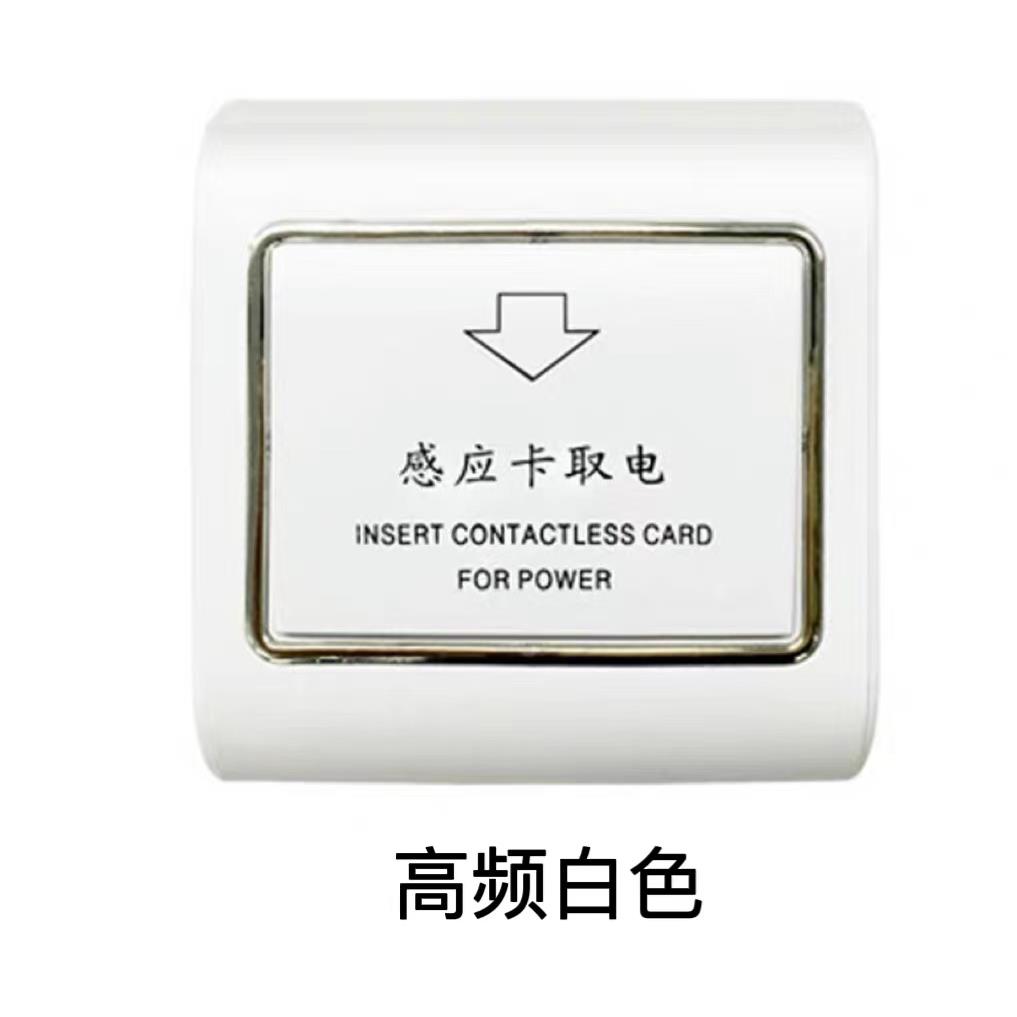 高档四插取电开关 酒店宾馆M1高频感应卡专房卡40用A取电开卡关三