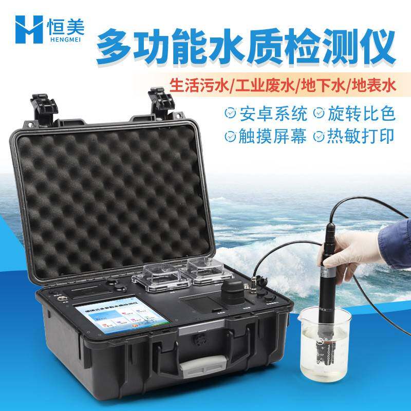 多参数水质检测仪cod氨氮总磷水质分析仪