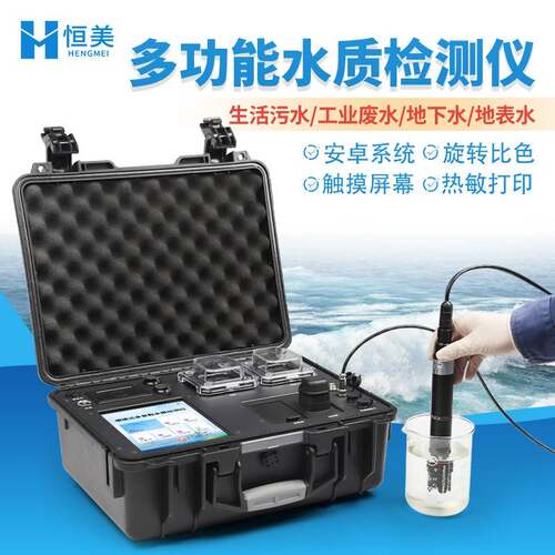 多参数水质检测仪cod氨氮总磷浊度重金属多功能水质快速分析仪器