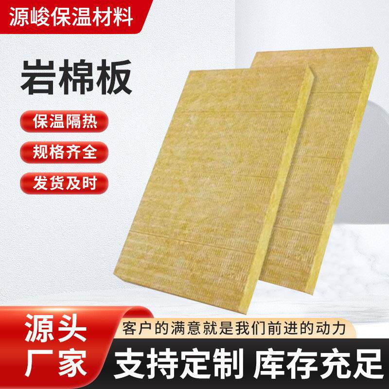 岩棉板A级玄武岩外墙屋顶墙面防潮隔音降噪隔热棉建筑内墙填充棉