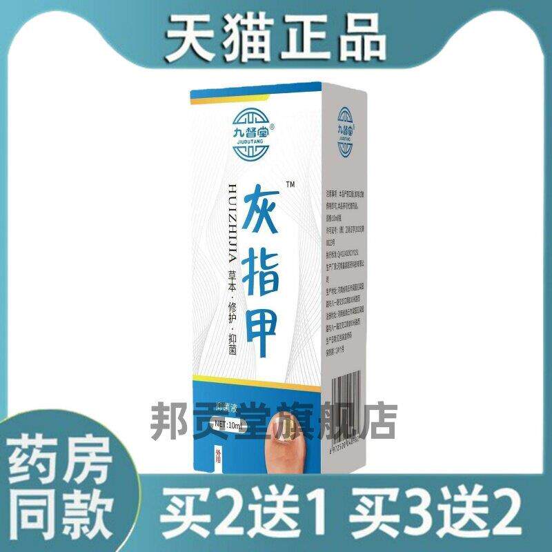 【买2送1】宿爱亮甲液去灰指甲外用菌抑液官方正品旗舰店7452