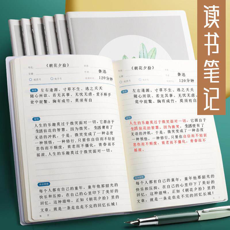 加厚读书笔记本好词好句摘抄本阅读记录卡初高中小学生专用本日积