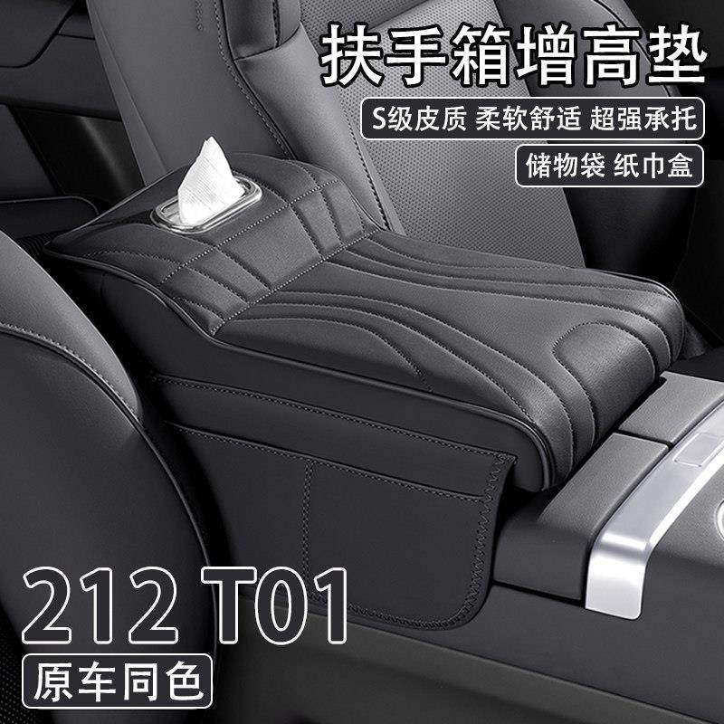 24/25款212 T01汽车中央扶手箱增高垫车载纸巾盒收纳袋肘托 托保,汽车用品/电子/清洗/改装,扶手箱保护套,淘宝优惠券,粉丝福利购,淘宝优惠卷