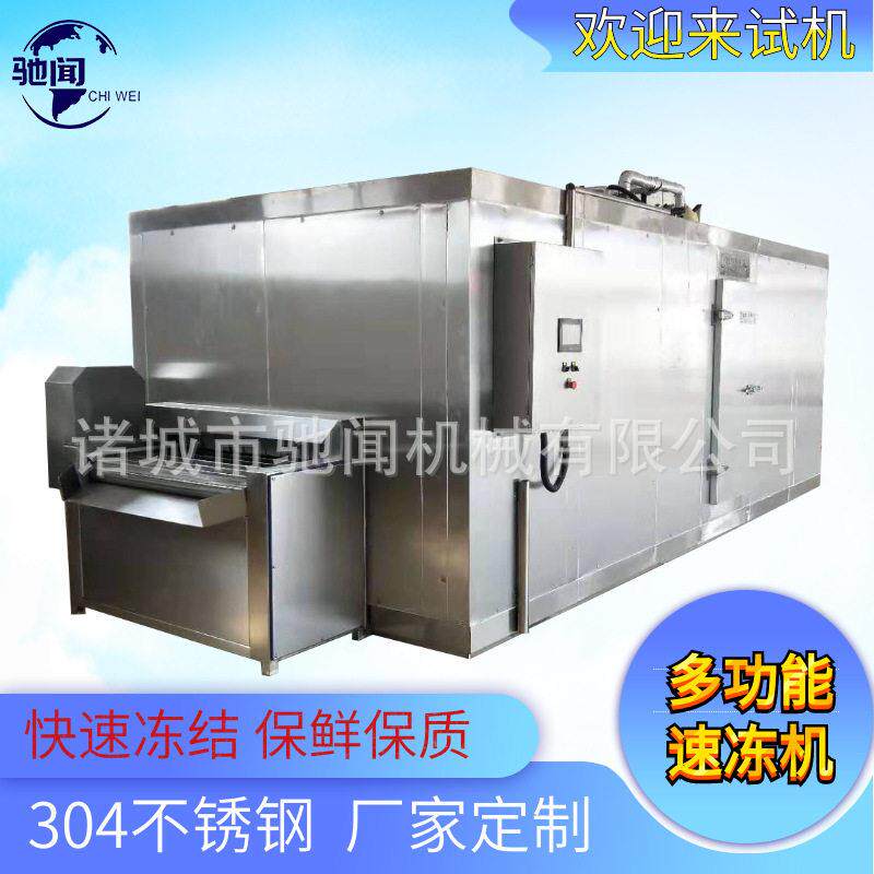 大型香菇蘑菇草菇速冻机 菱角芋头速冻生产线 连续式蔬菜速冻设备