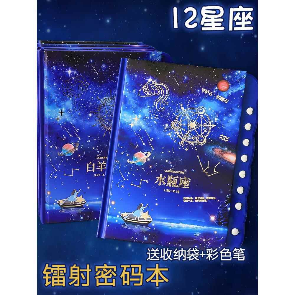 十二星座密码手账本带锁笔记本小学生日记本子少女创意实用记事本随身便携文具奖品精致生日礼物男款星空礼品