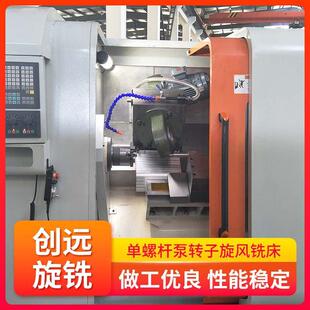三螺杆泵转子专用铣床效数控精密加工啮合性旋风铣床