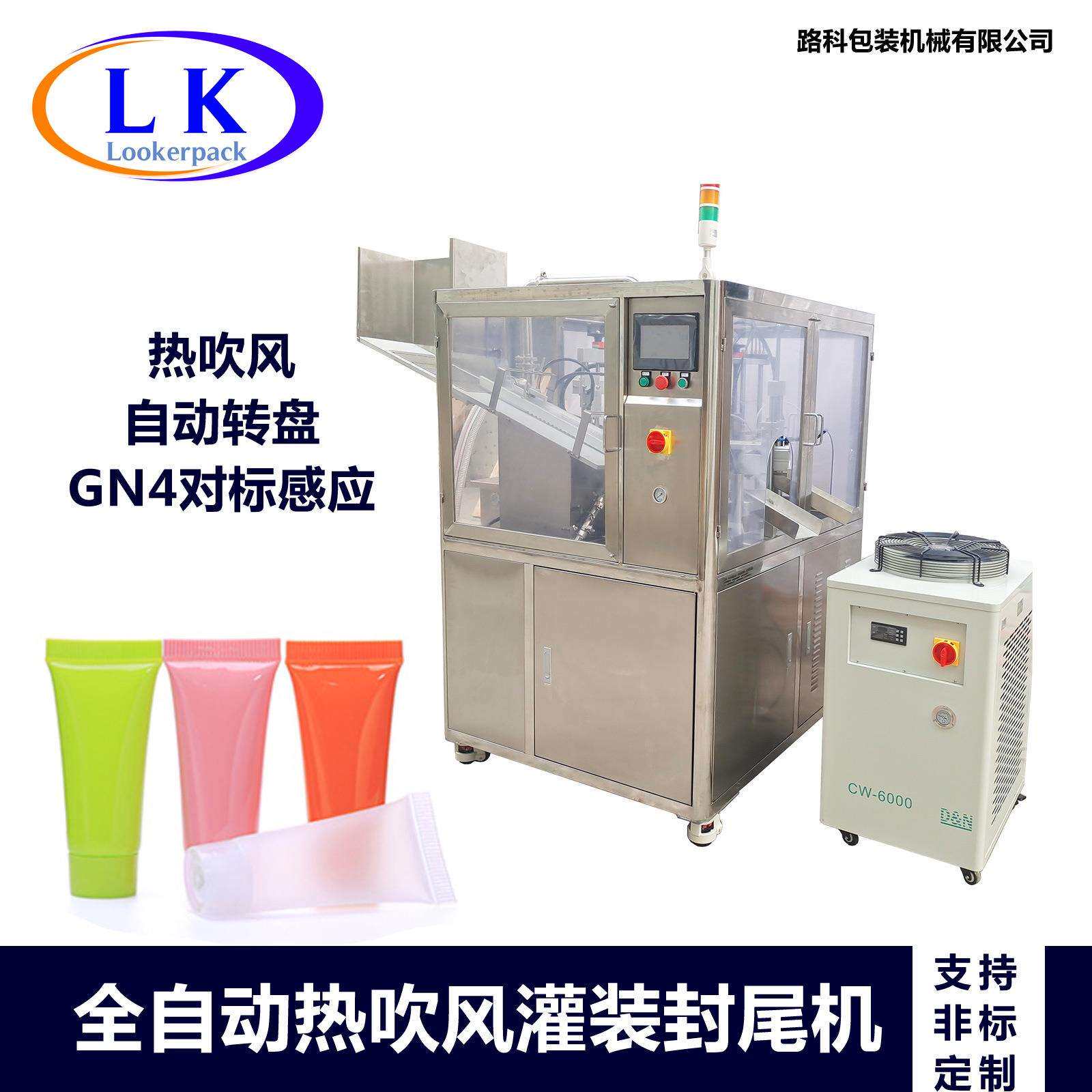 化妆水、卸妆膏、磨砂膏、泥膜等灌装热吹风全自动双安全线封尾机