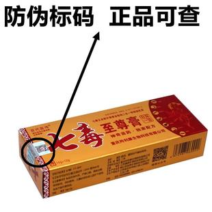 百代医传七毒至尊膏草本抑菌乳膏七毒王二合一软膏皮肤外用正品