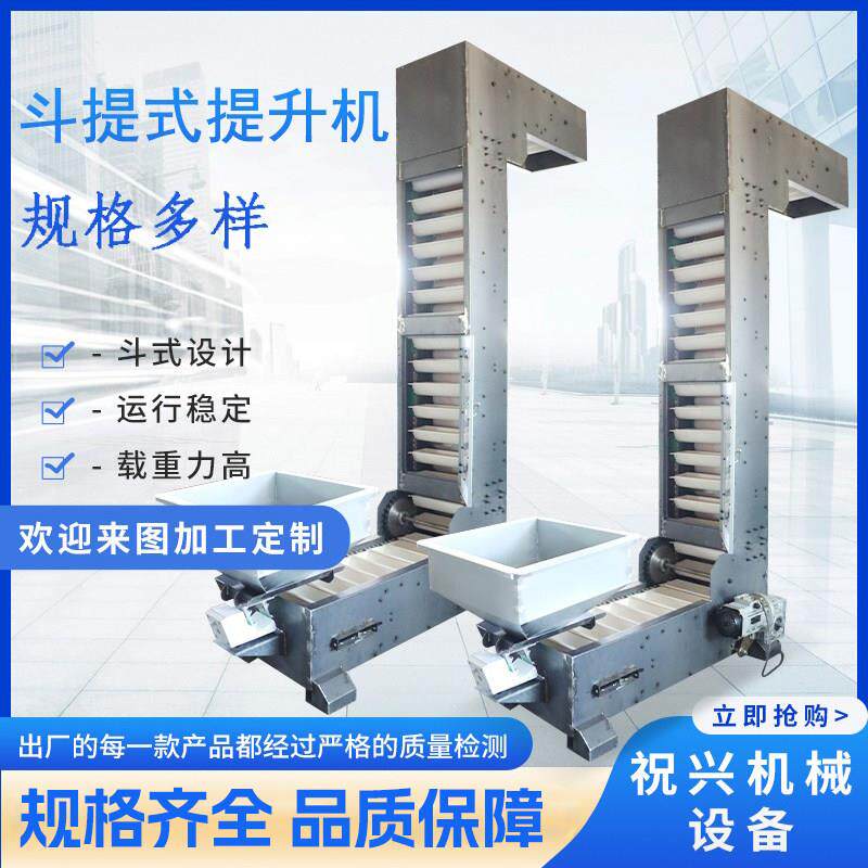 不锈钢斗式提升机粮食大米颗粒垂直上料机Z型料斗式爬坡输送机