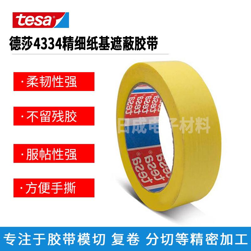 现4黄色和纸精超细遮蔽4美纹纸120MM*5胶带薄不留残胶货直供
