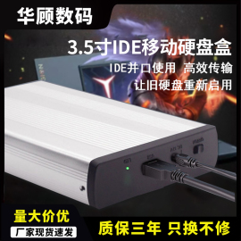 移动硬盘盒3.5英寸ide固态硬盘，外接盒并口转usb，台式笔记本传输快