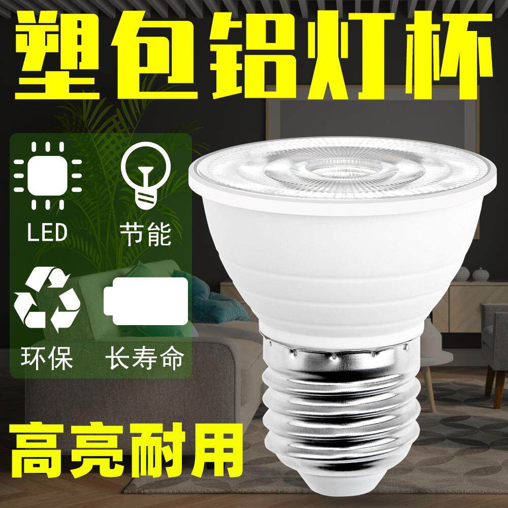 谦润照明LED灯泡MR16聚光灯杯220V家用节能灯E27灯泡室内E14射灯