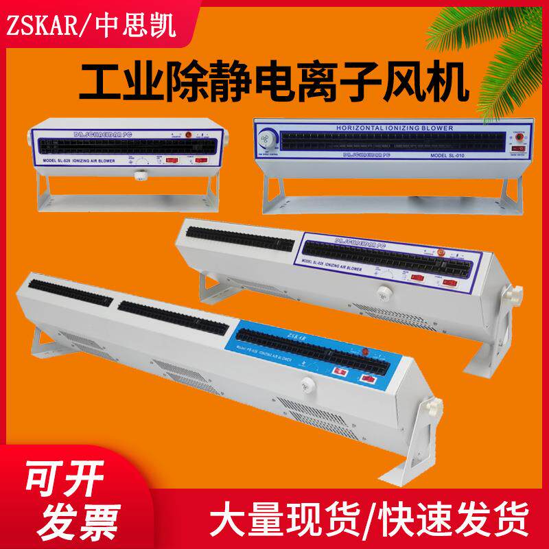 卧式离子风机横式除静电除尘风扇加长SL2两双三3四头防FS-028