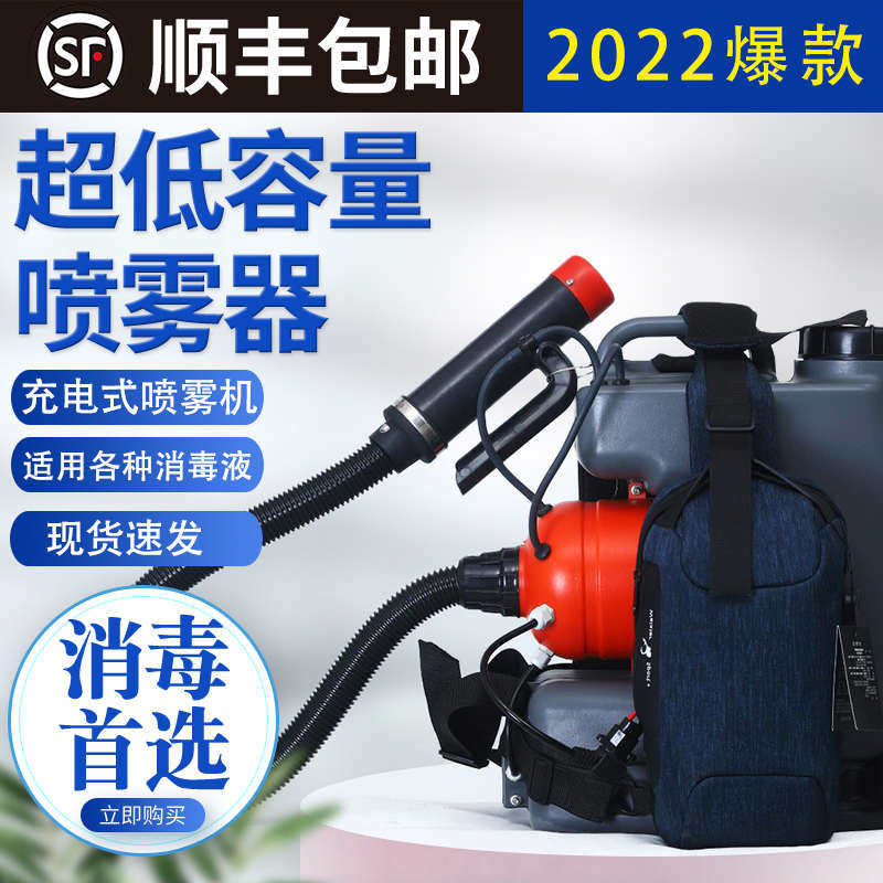 电动喷雾器锂电超低容量气溶胶充电打药机高压消毒喷壶超细雾机器