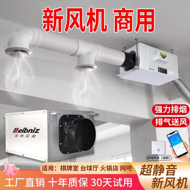 超静音新风系统台球厅排烟换气机火锅店强力管道排风机商用新风机